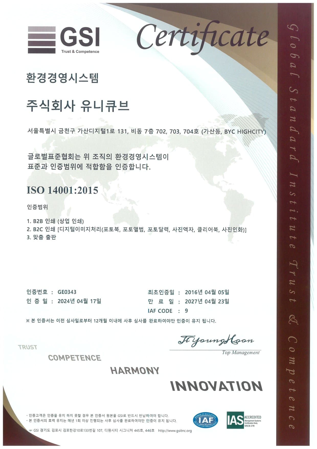 ISO 14001:2015 (환경경영시스템)