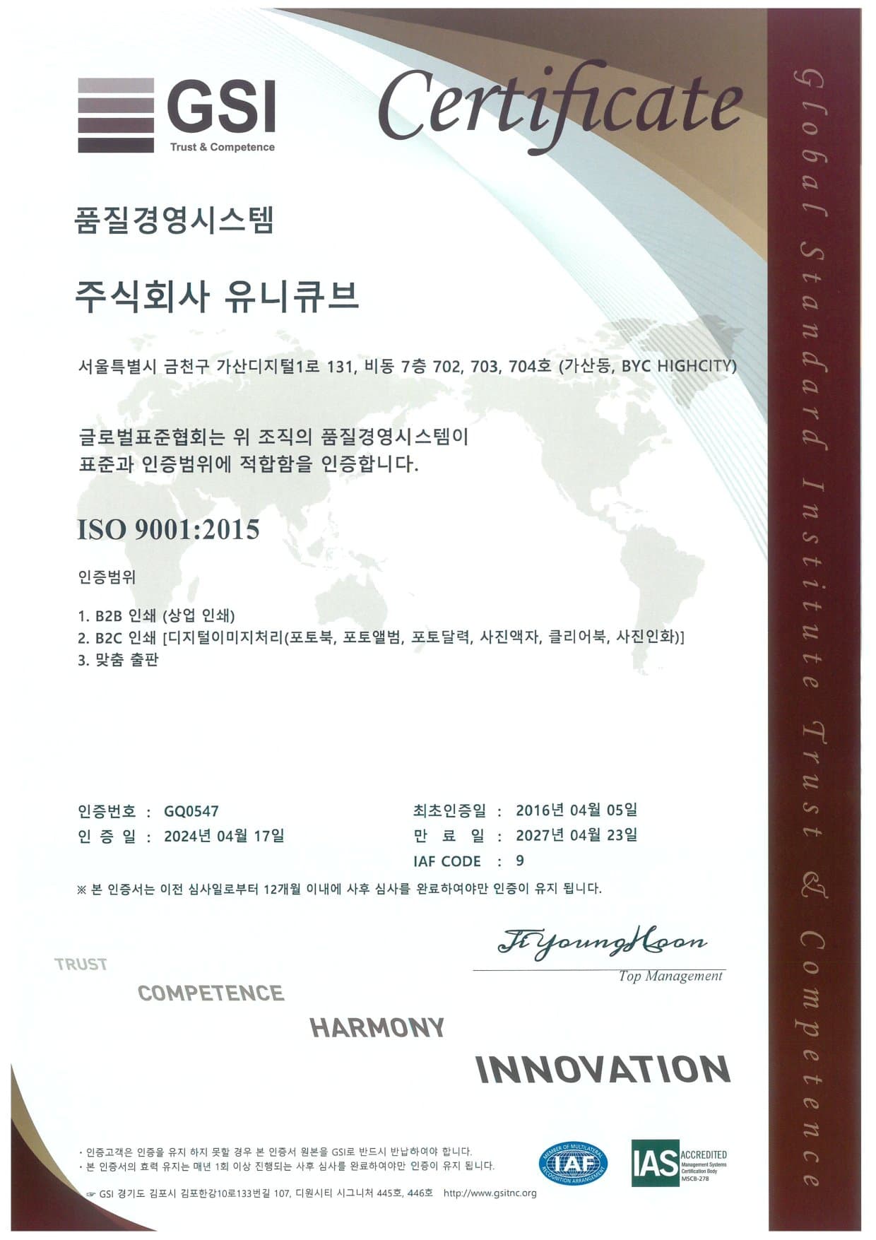 ISO 9001:2015 (품질경영시스템)